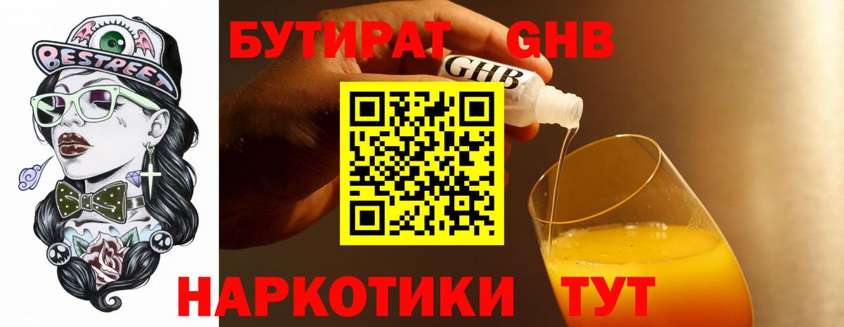 БУТИРАТ оксибутират Полевской
