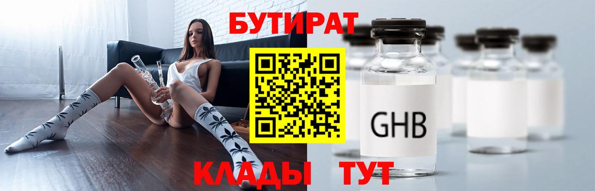 БУТИРАТ  Вход с VPN  Полевской  БУТИРАТ 1.4BDO 