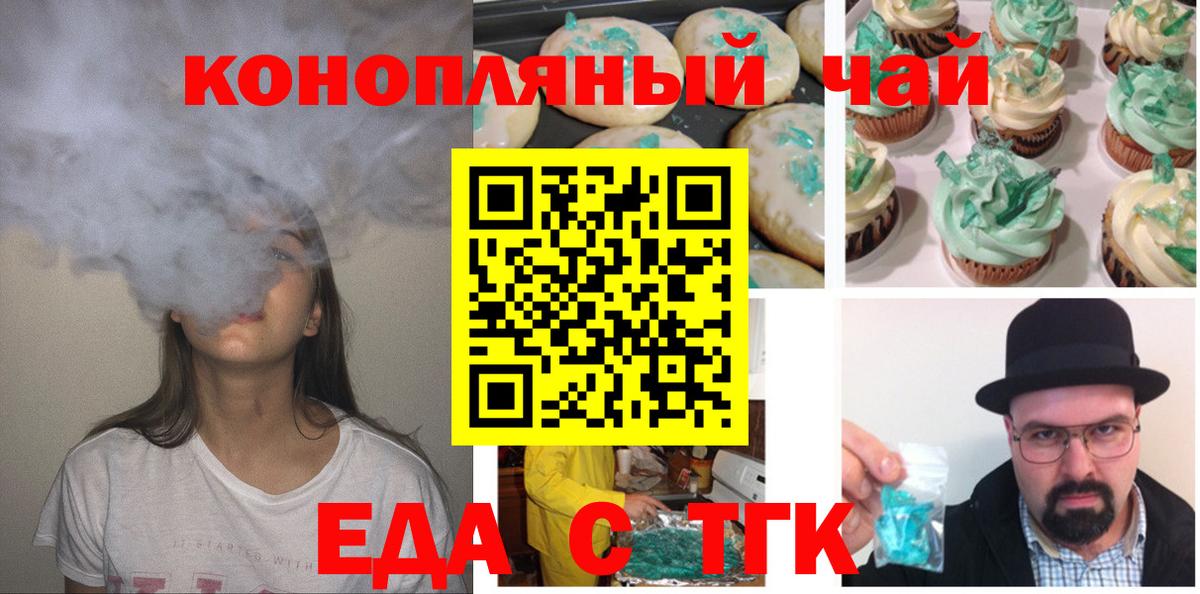 Печенье с ТГК марихуана  Вход с VPN  Полевской 