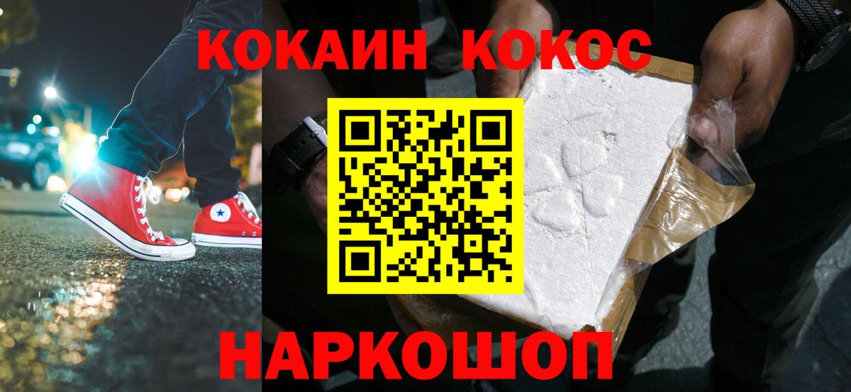 Полевской  COCAIN Колумбийский  Вход с VPN  Кокаин Fish Scale 