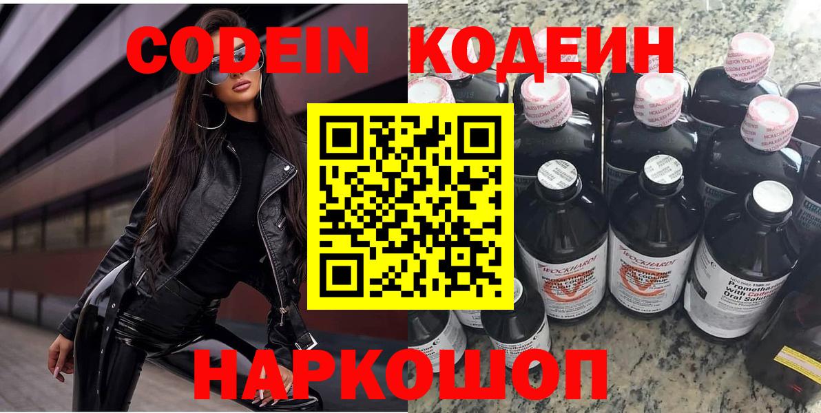 Codein напиток Lean (лин)  Codein напиток Lean (лин)  Полевской  Вход с VPN 