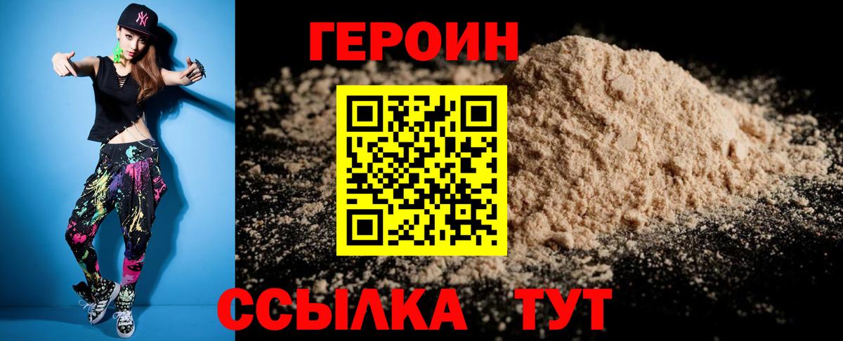 Героин VHQ  Вход с VPN  Полевской 
