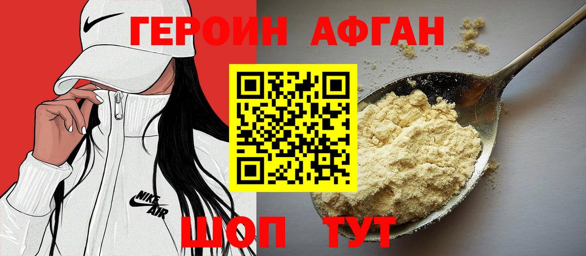 ГЕРОИН афганец Полевской