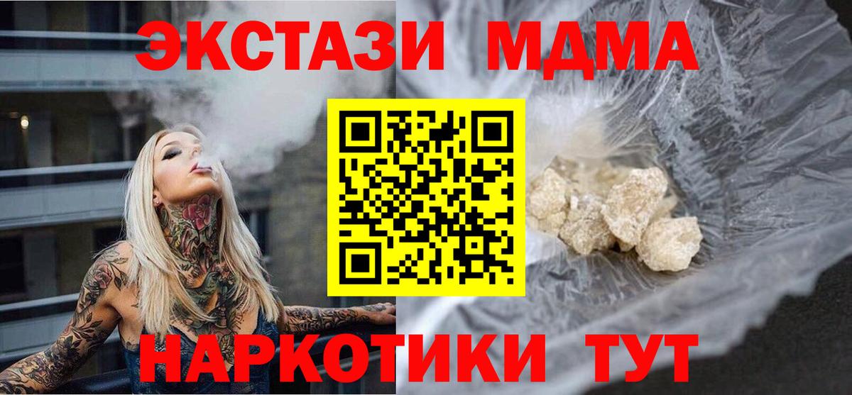 МДМА молли  Вход с VPN  Полевской  MDMA VHQ 
